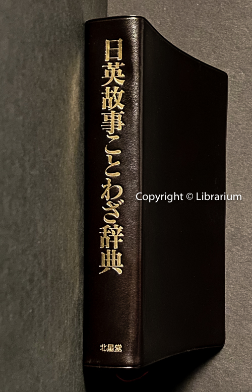 Image for Proverbs (English and Japanese Proverbs)