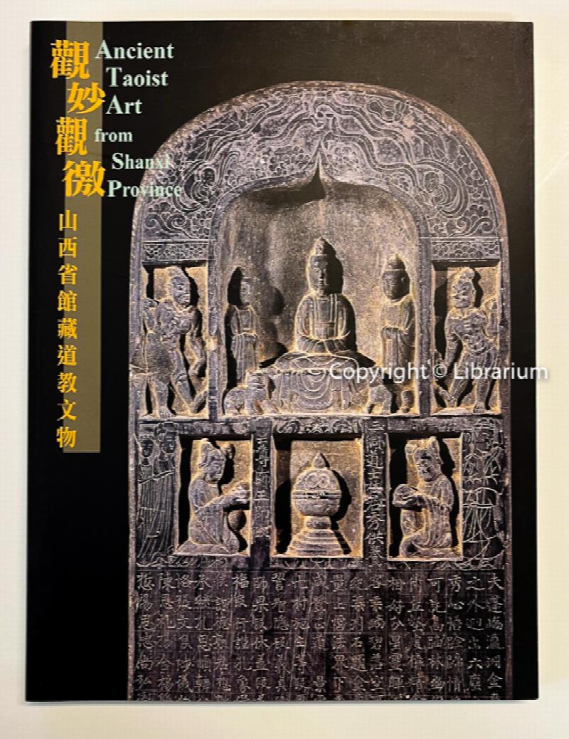 Image for Ancient Taoist Art from Shanxi Province